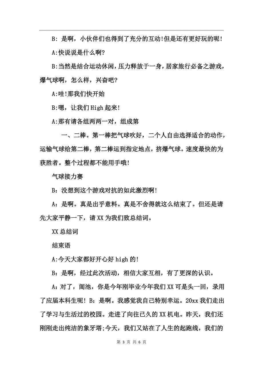 2017新员工欢迎会​主持词_第3页