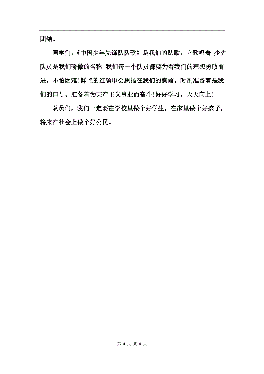 2017新少先队员代表讲话稿_第4页