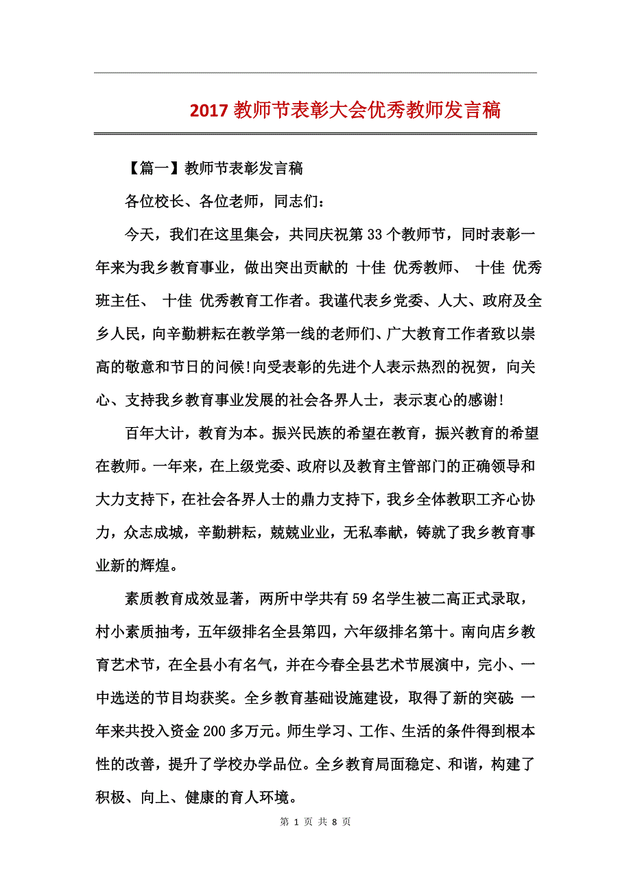 2017教师节表彰大会优秀教师发言稿_第1页