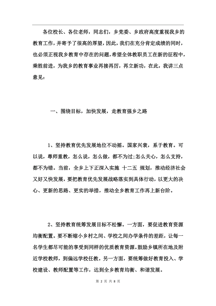 2017教师节表彰大会优秀教师发言稿_第2页