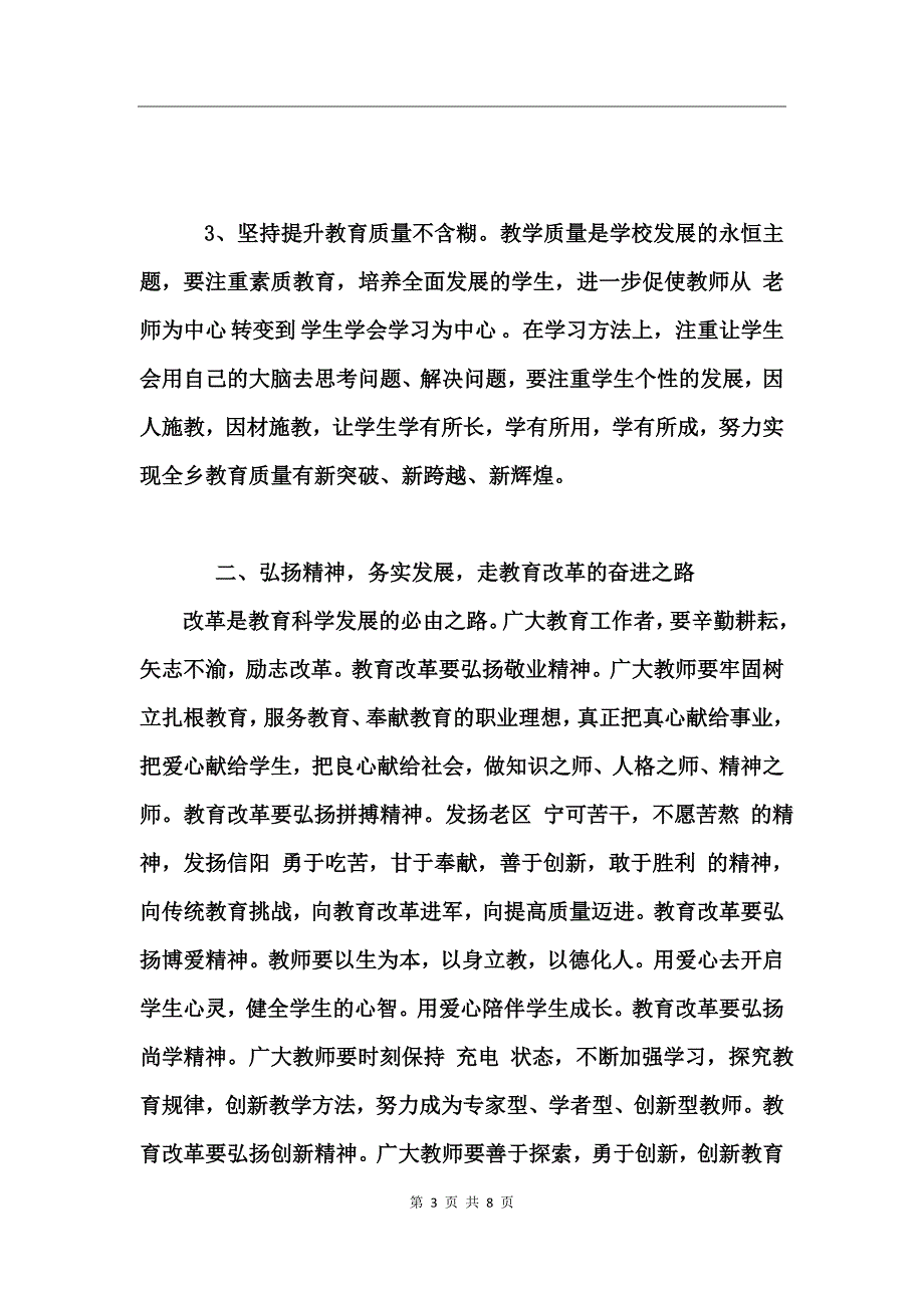 2017教师节表彰大会优秀教师发言稿_第3页