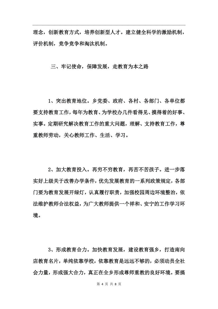 2017教师节表彰大会优秀教师发言稿_第4页