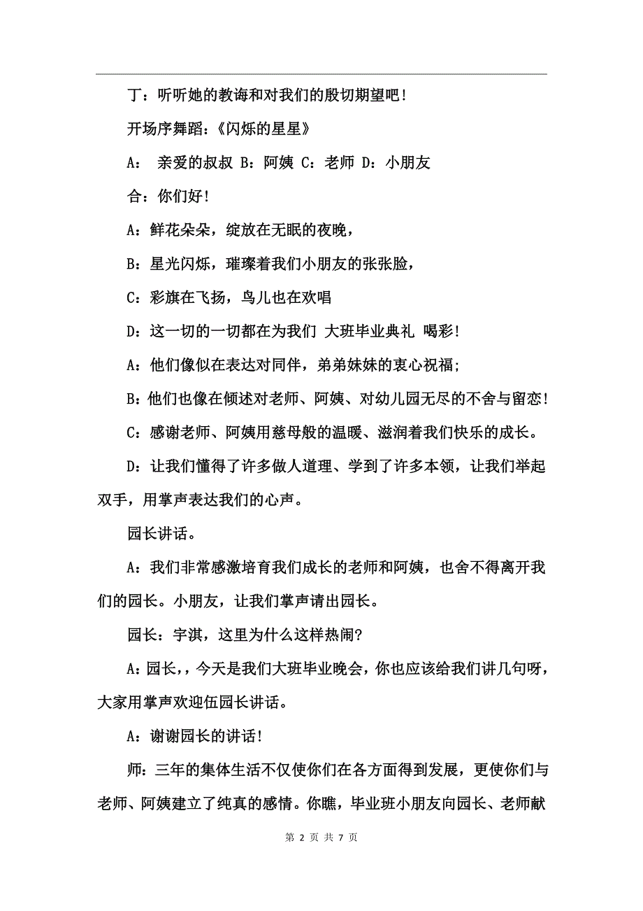 2017幼儿园期末汇报演出主持词_第2页