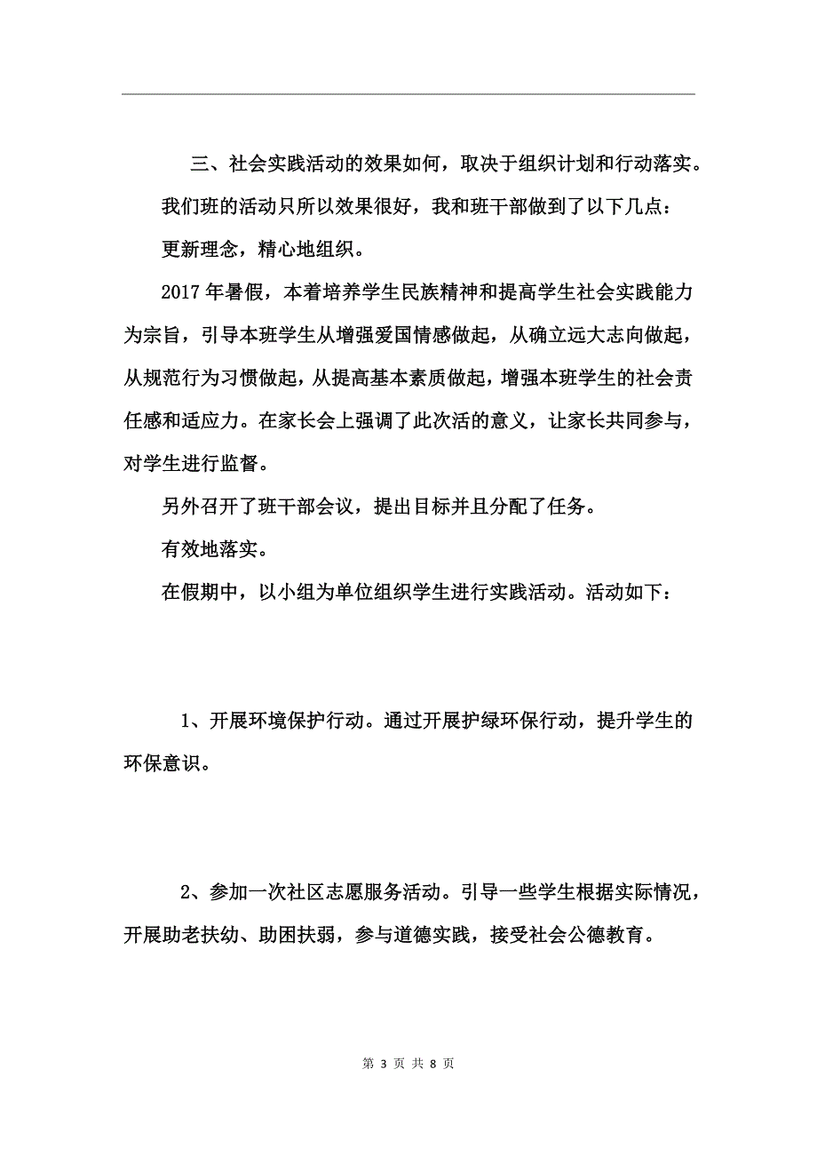 2017暑假社会实践活动总结范文_第3页