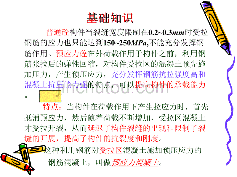 5预应力混凝土工程—先张法_第2页