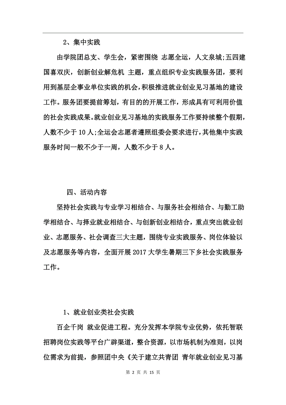 2017暑假社会实践计划_第2页