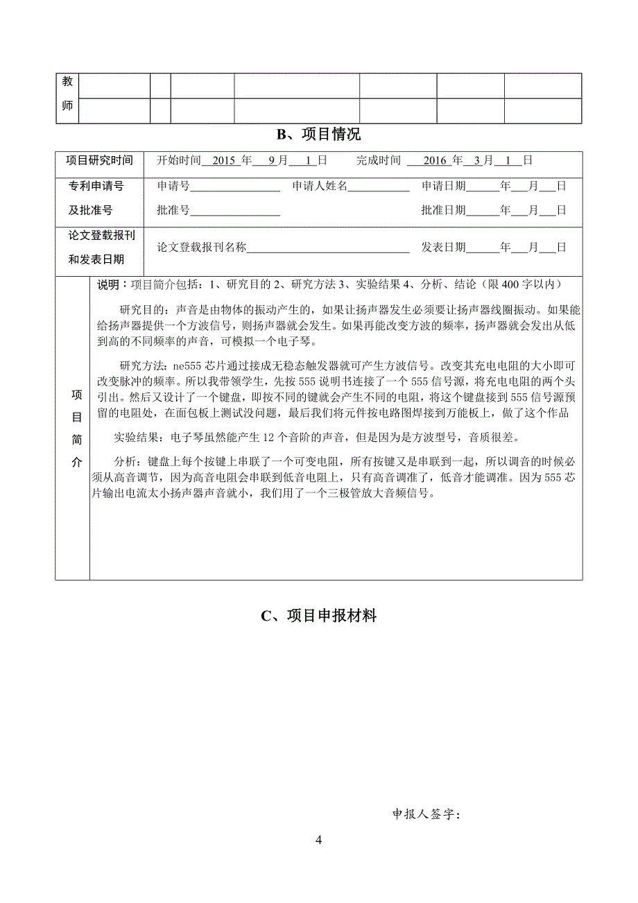 可调音电子琴项目申报书(初中组)_第4页