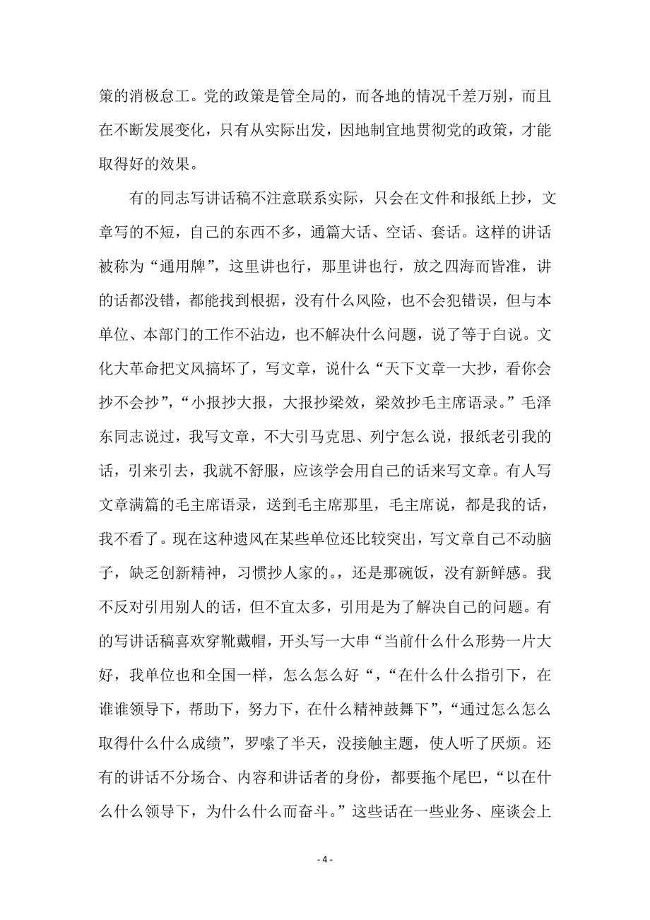 讲话稿写作的基本原则和技巧_第4页