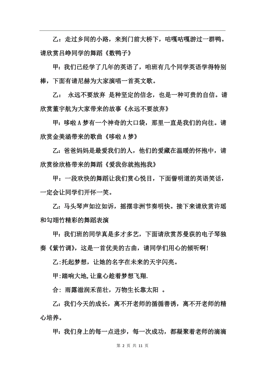 2017最新小学文艺演出节目串词_第2页