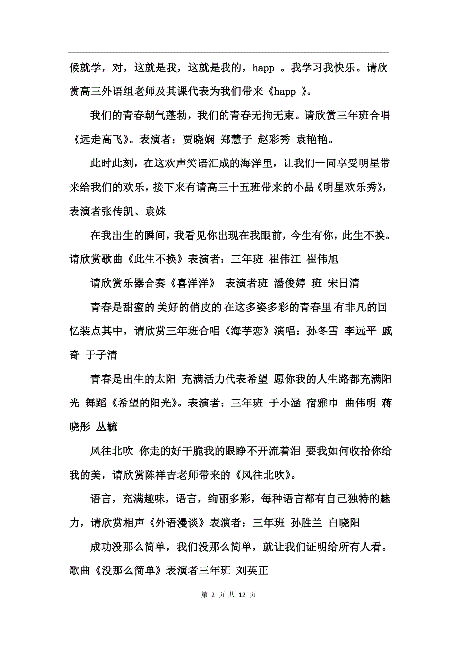2017迎新晚会主持词_第2页