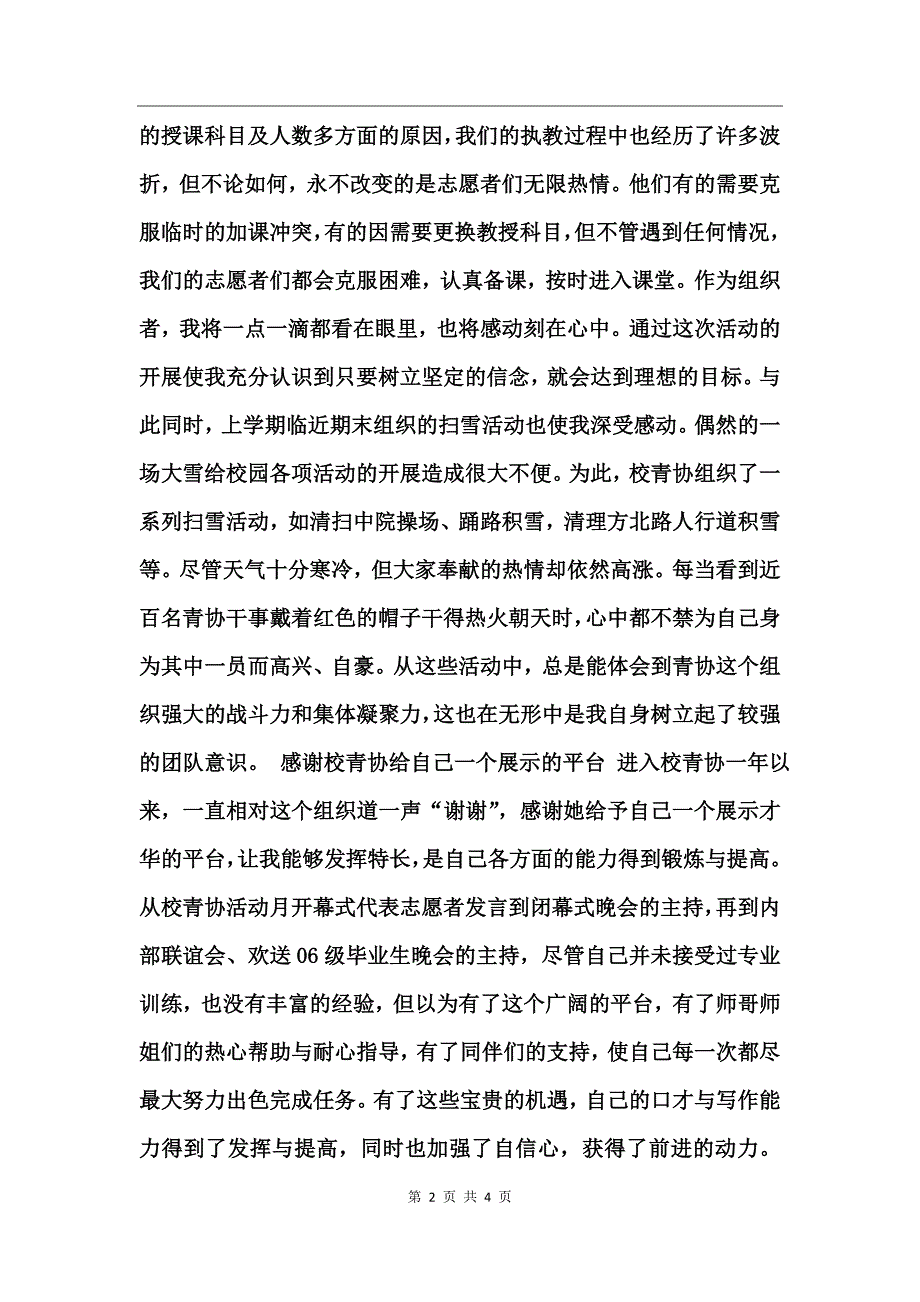 2017青年志愿者协会学期工作总结_第2页