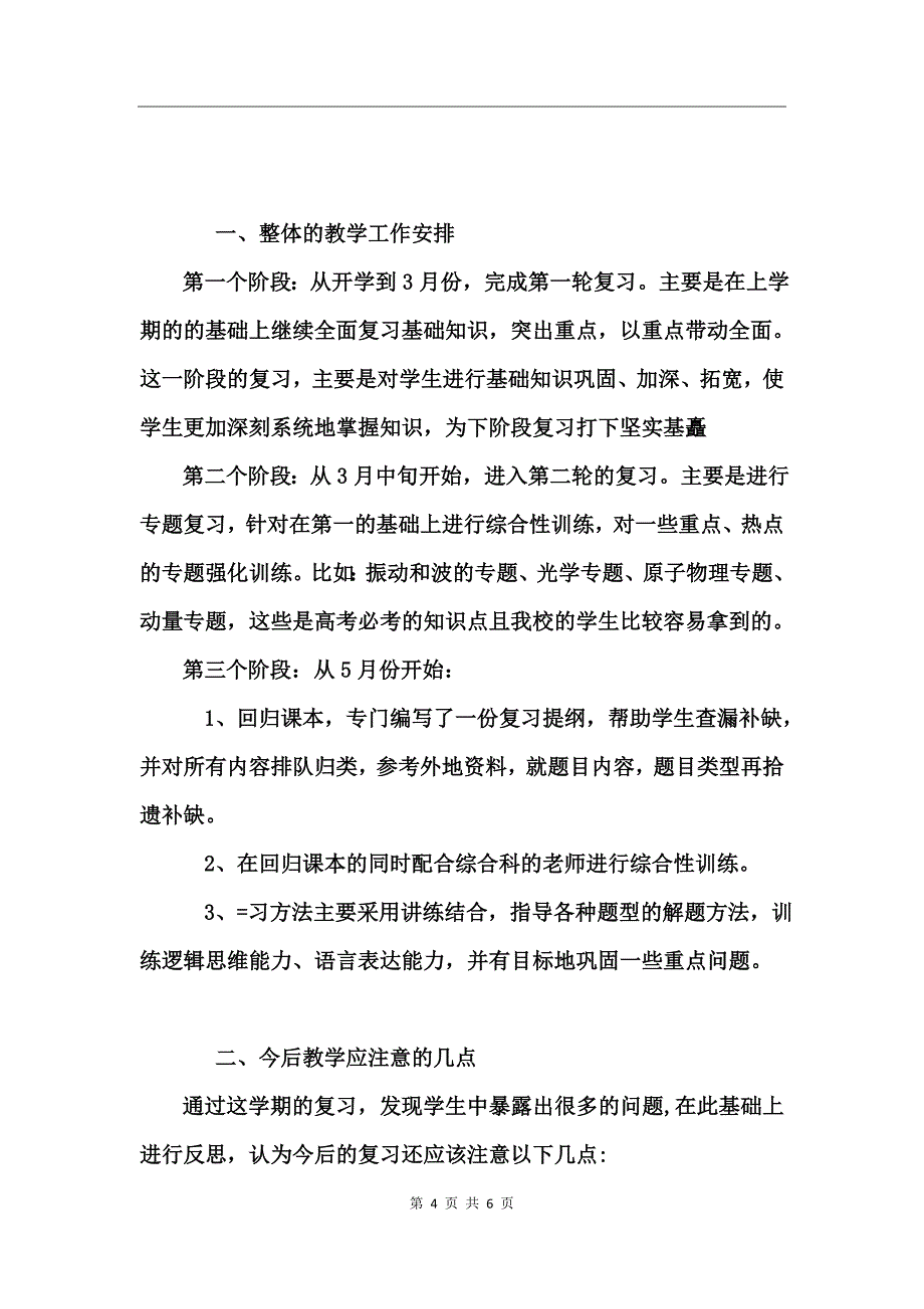 2017高三下学期物理教学工作总结_第4页