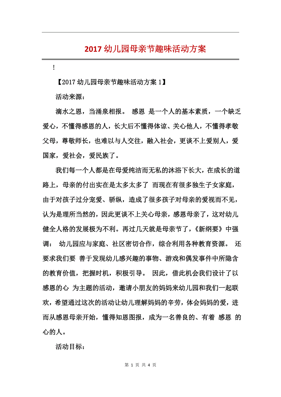 2017幼儿园母亲节趣味活动方案_第1页