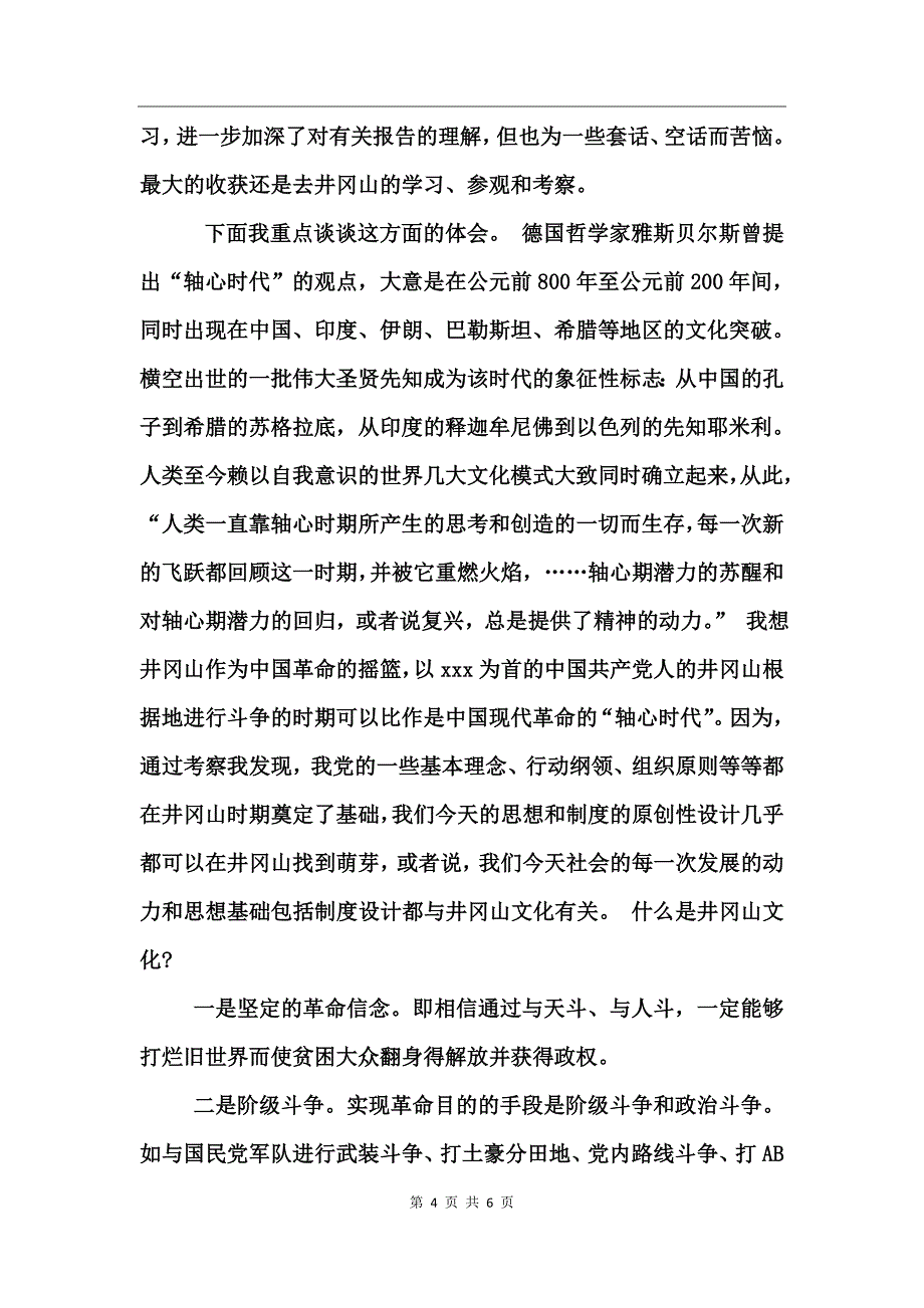 2017教师党员网络党校学汇报_第4页