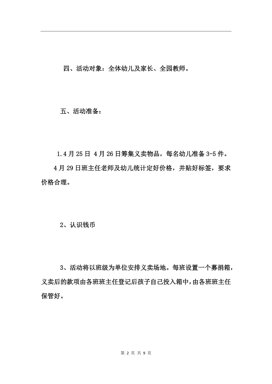 2017幼儿园义卖活动方案_第2页