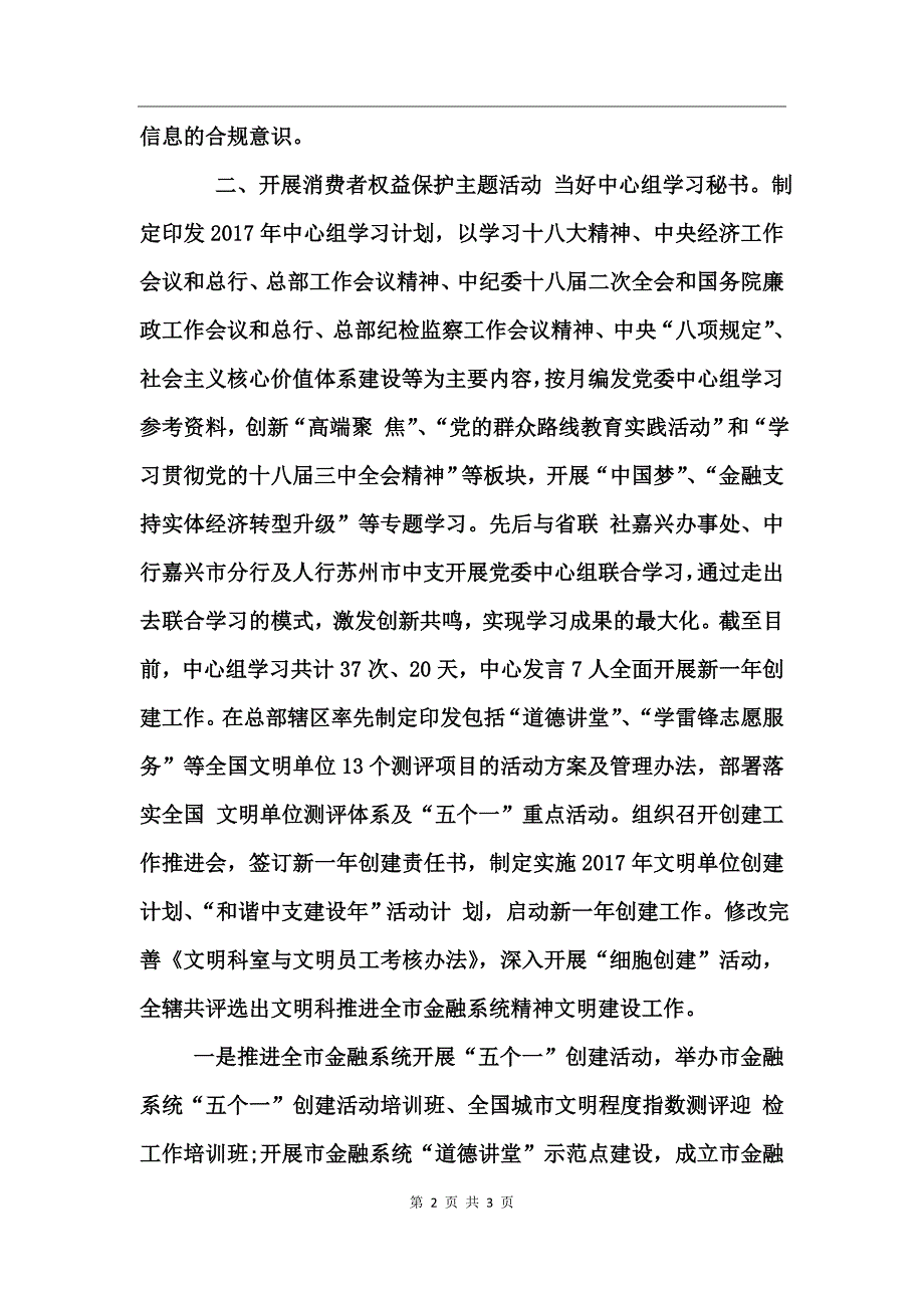 2017银行315宣传活动总结怎么写_第2页