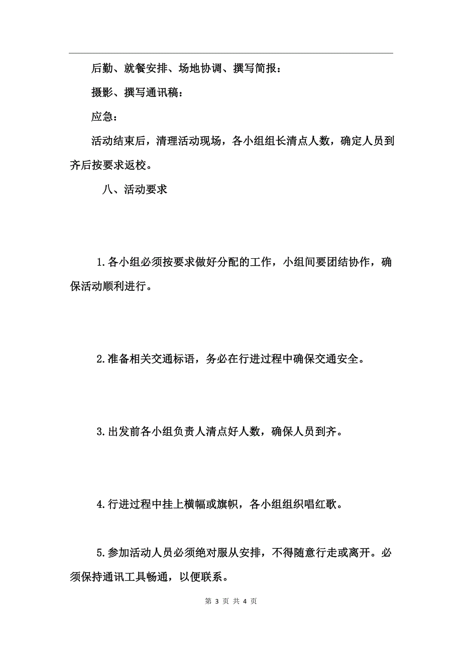 2017开展八一建军节主题活动方案 (2)_第3页