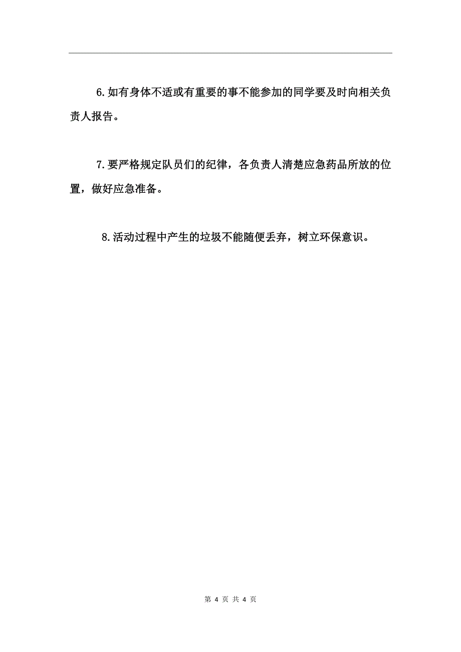 2017开展八一建军节主题活动方案 (2)_第4页