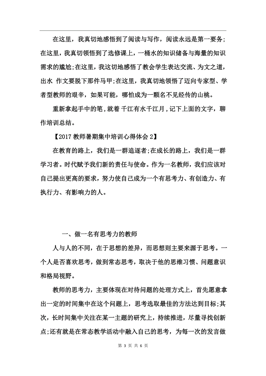 2017教师暑期集中培训心得体会_第3页