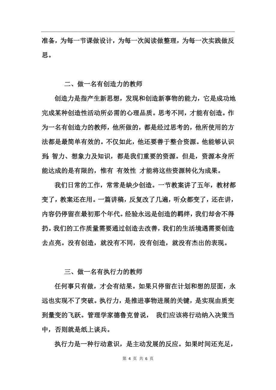 2017教师暑期集中培训心得体会_第4页