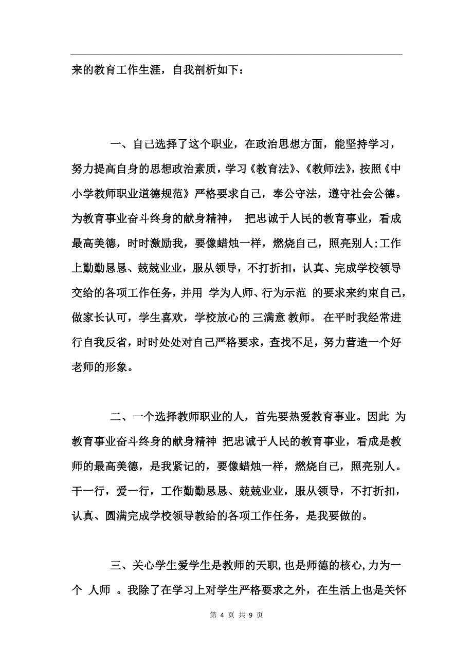 2017教师大计师德为本研修心得_第4页