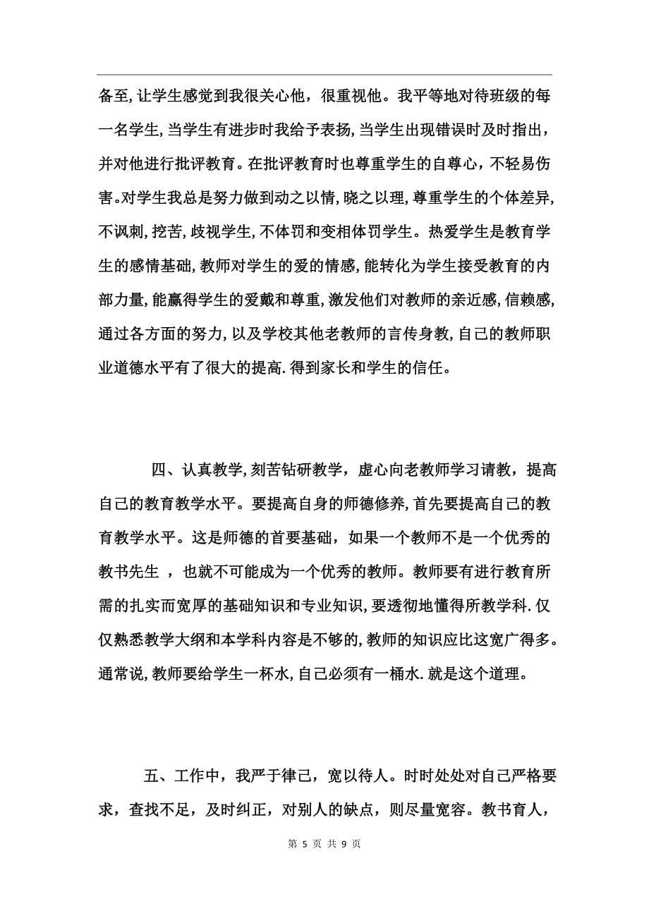 2017教师大计师德为本研修心得_第5页