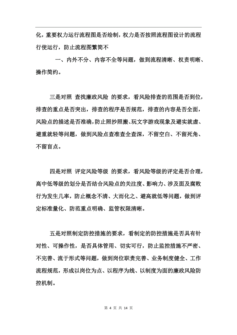 2017廉政风险防控工作自查报告_第4页