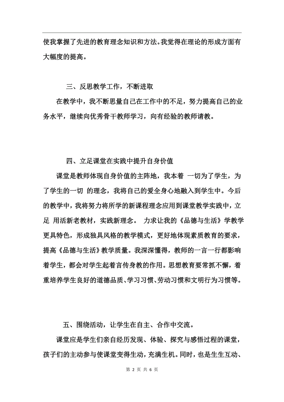 2017教师思想政治表现自我鉴定范文_第2页