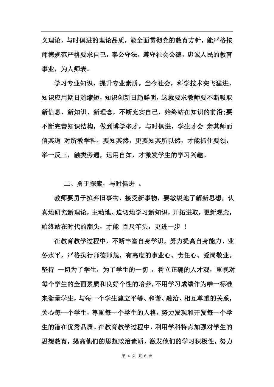 2017教师思想政治表现自我鉴定范文_第4页