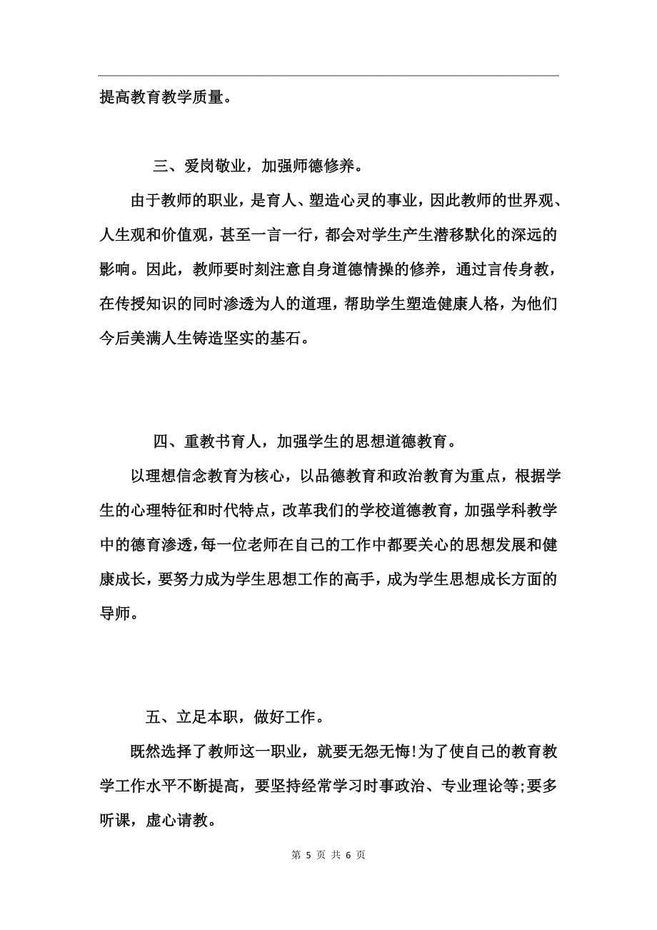 2017教师思想政治表现自我鉴定范文_第5页