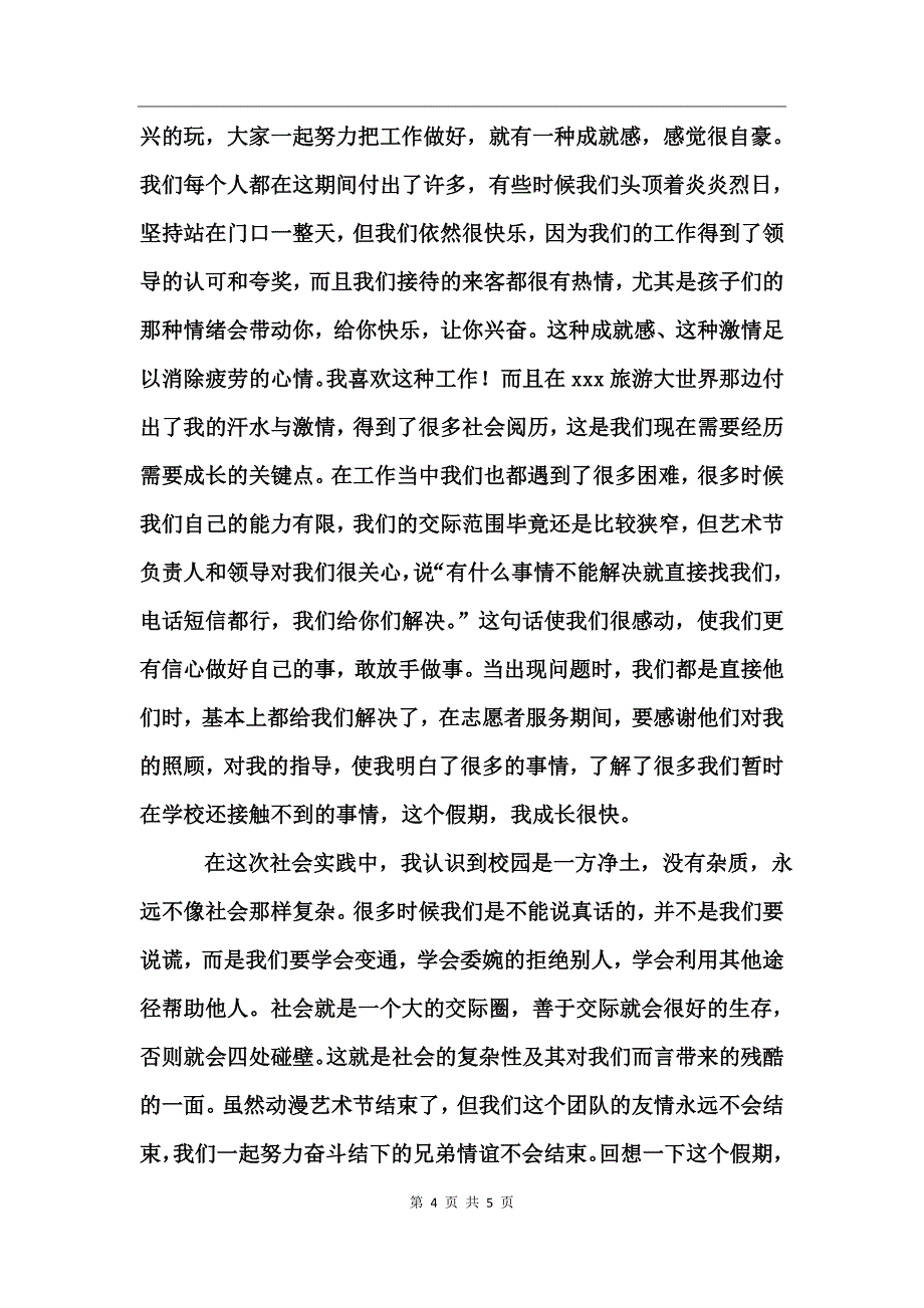 2017志愿者服务实践报告_第4页