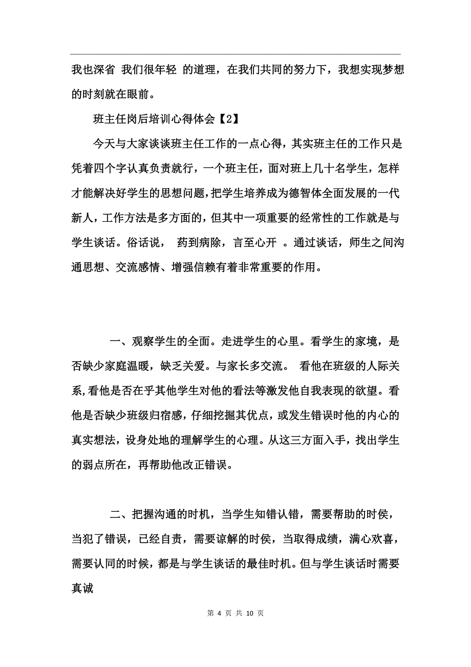 2017班主任岗后培训心得体会_第4页