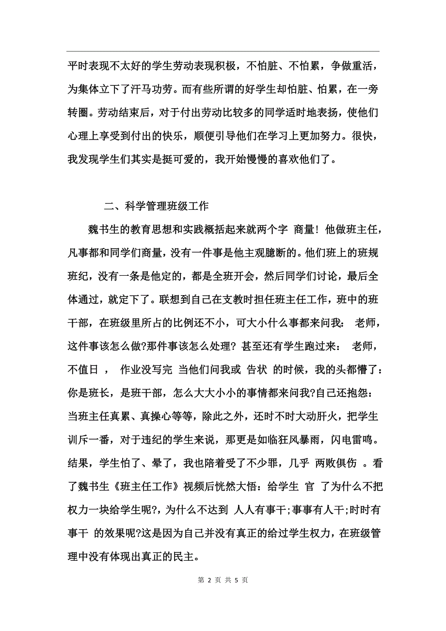 2017教师学习魏书生讲座心得_第2页