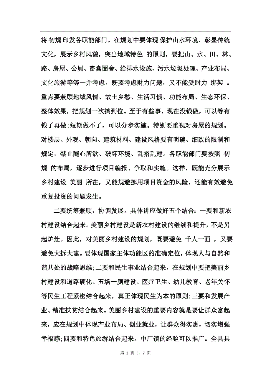 2017美丽乡村建设情况汇报_第3页