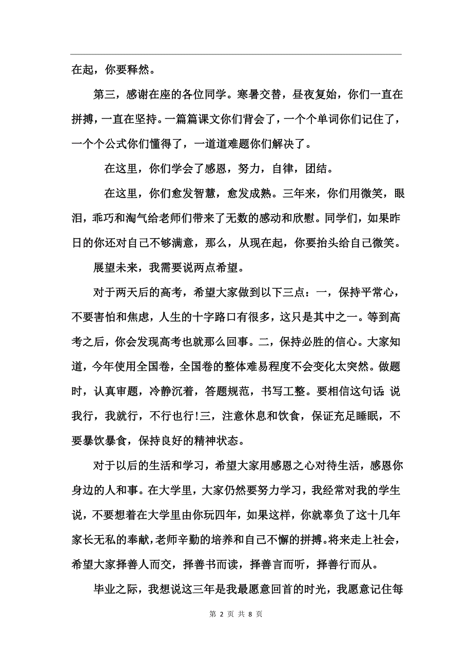 2017高中毕业典礼教师讲话稿_第2页