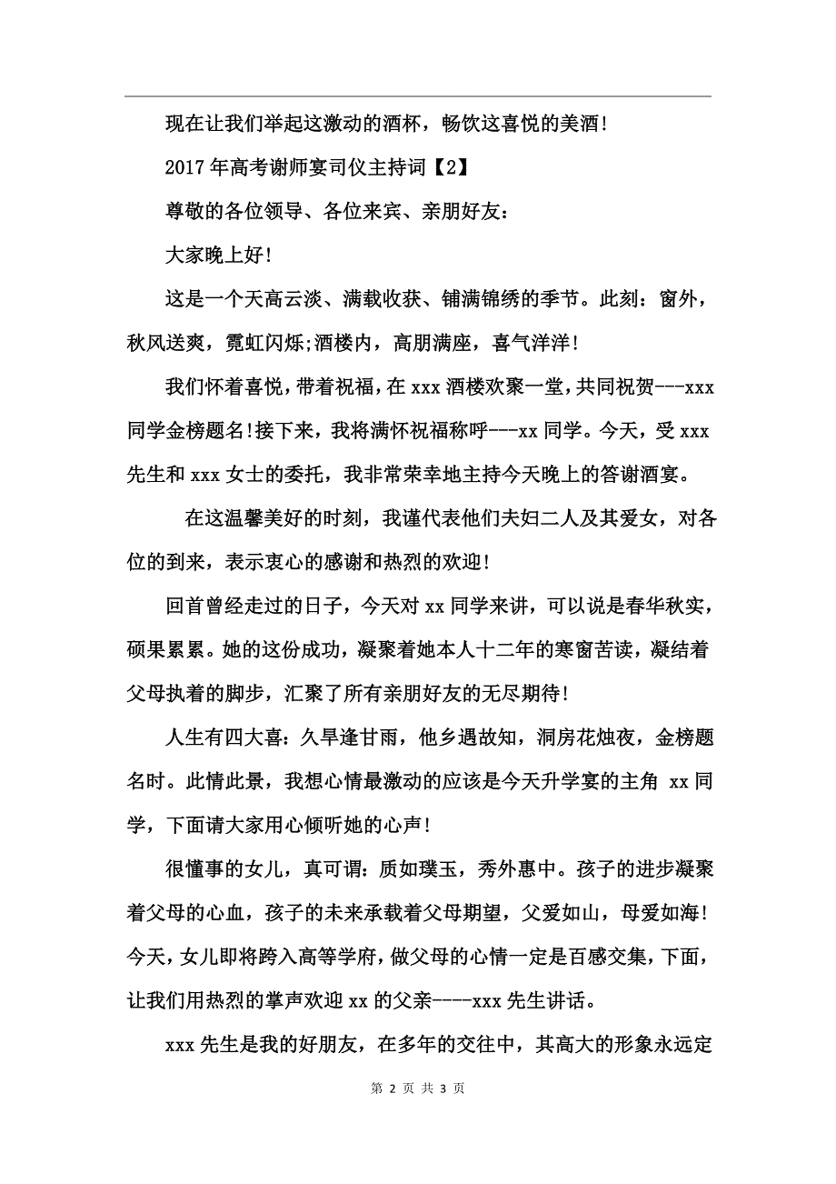 2017年高考谢师宴主持词_第2页