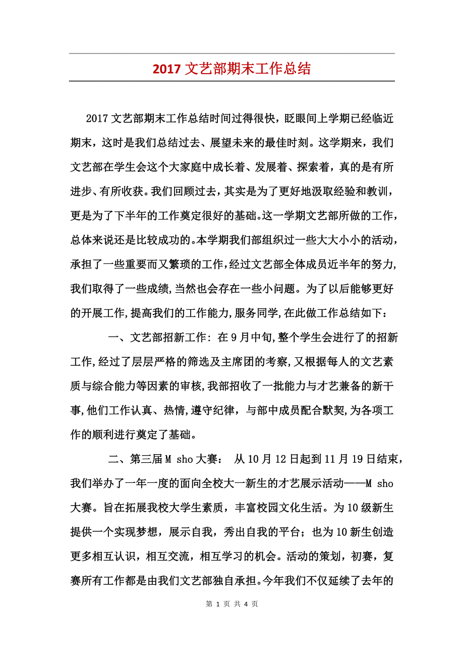 2017文艺部期末工作总结_第1页