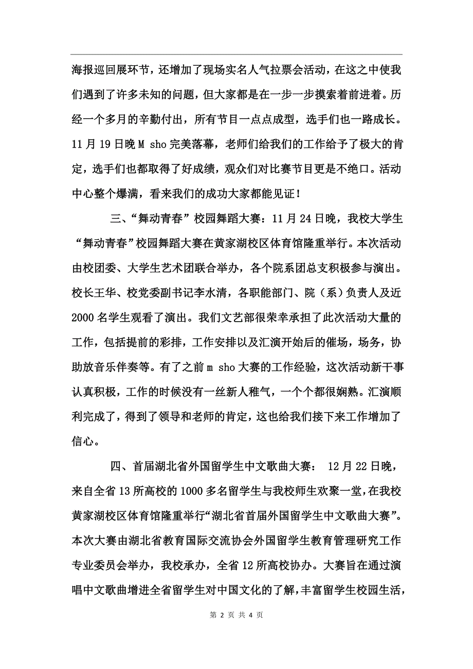 2017文艺部期末工作总结_第2页