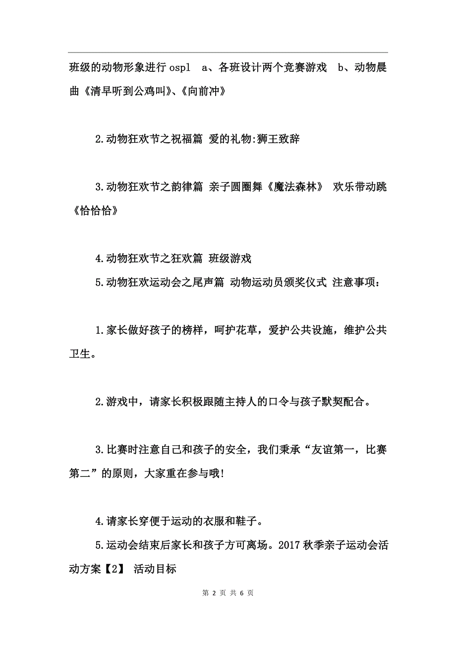 2017秋季亲子运动会活动方案 (2)_第2页