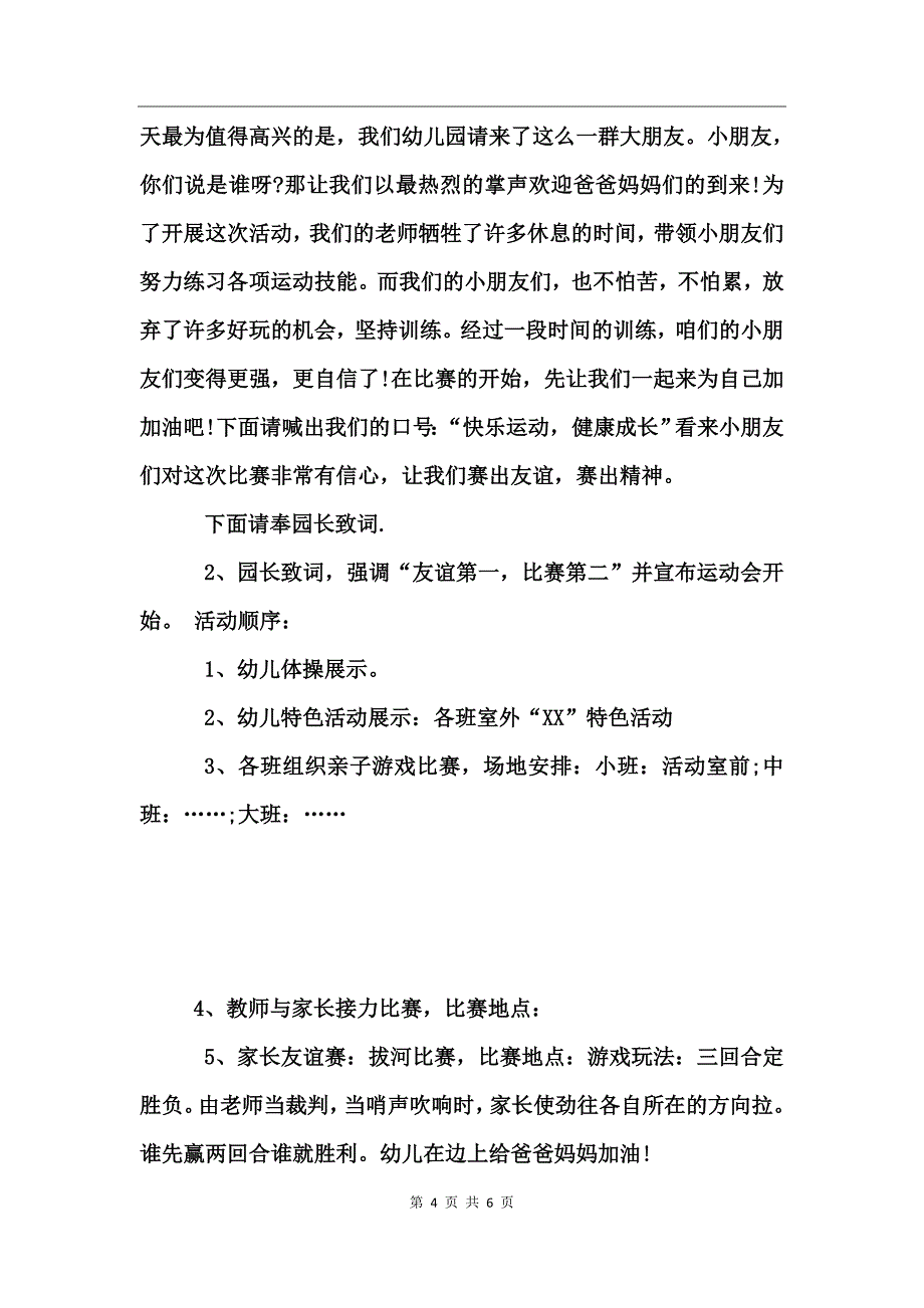 2017秋季亲子运动会活动方案 (2)_第4页