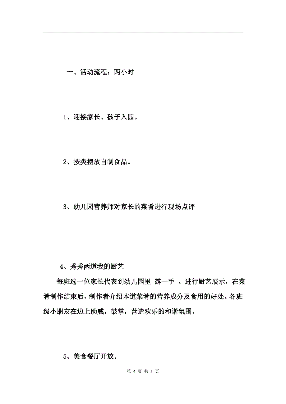 2017幼儿园美食节亲子活动方案 (2)_第4页