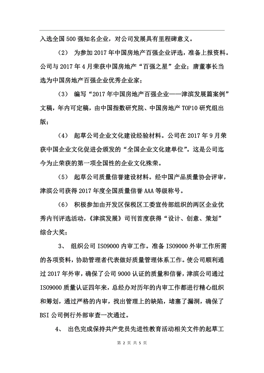 XX集团总经理办公室2017年工作总结_第2页