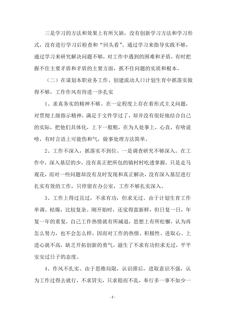 计生委科学发展观自查报告_第2页