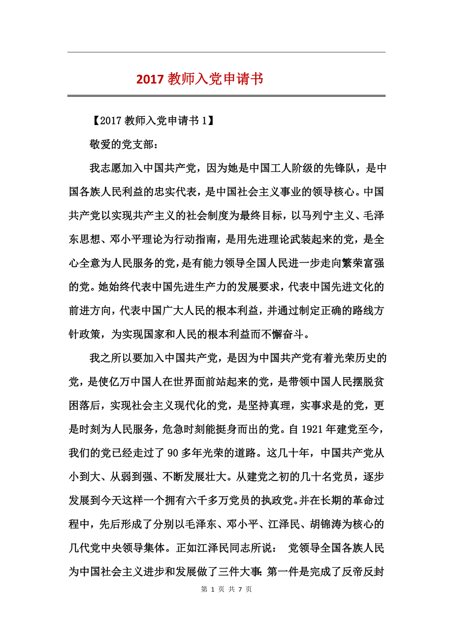 2017教师入党申请书_第1页