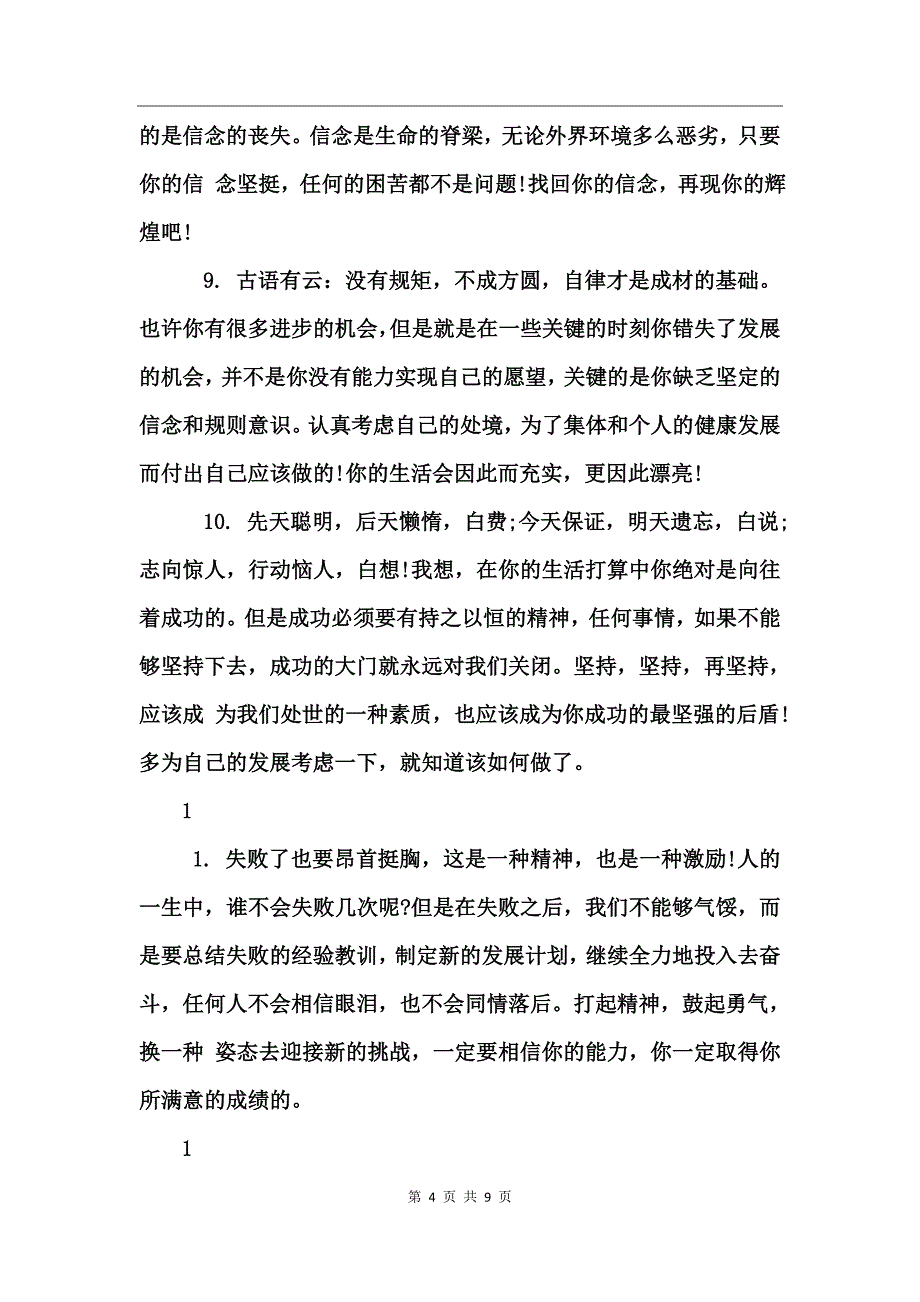 2017高中生操行评语_第4页
