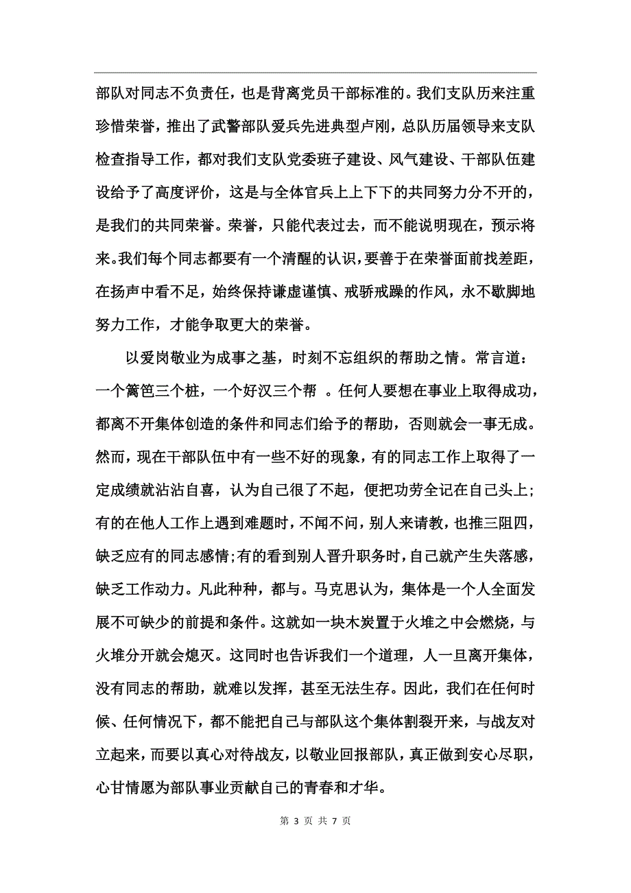 2017最新党员干部成长感恩谁讨论发言稿_第3页