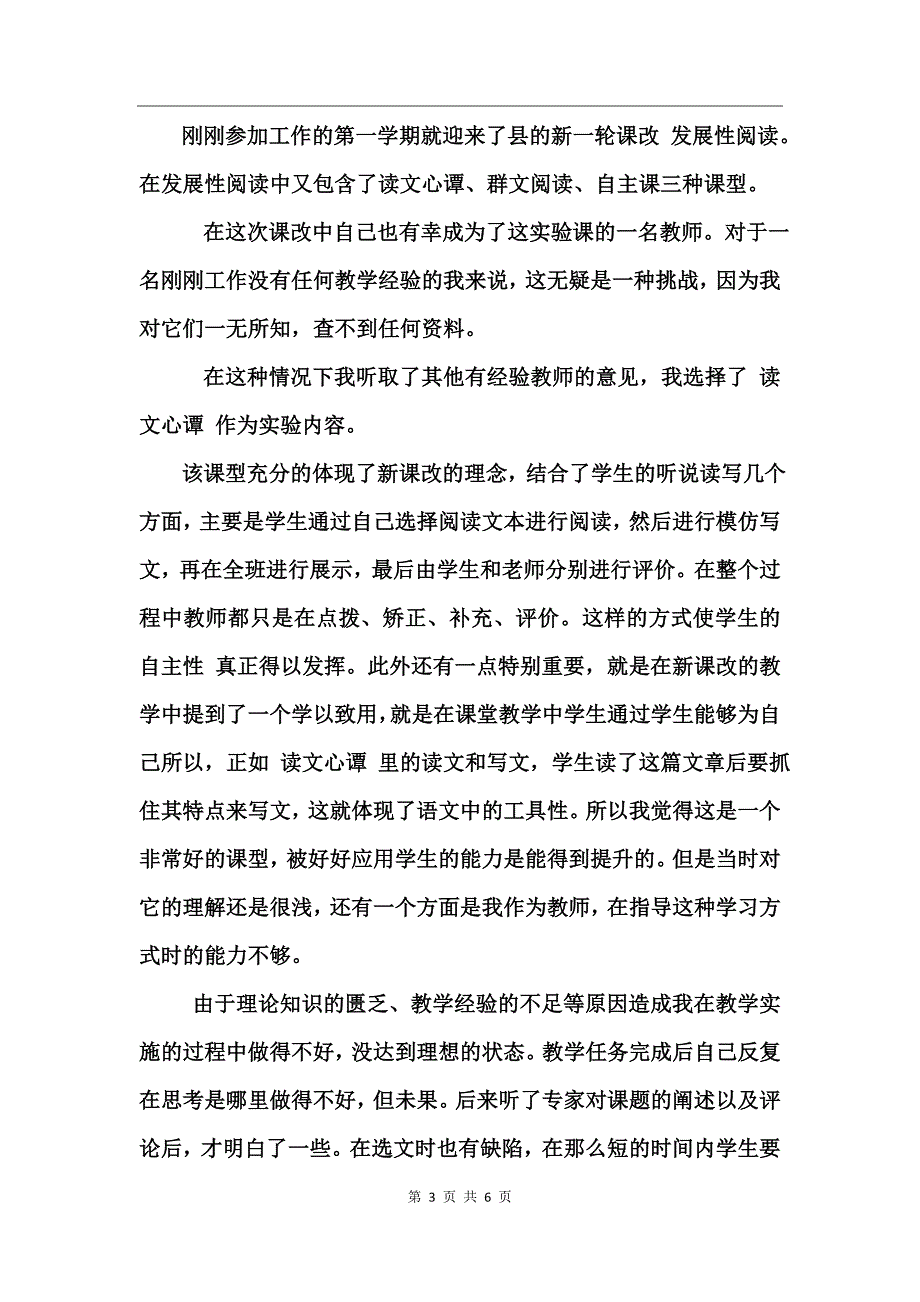 2017教师暑假培训心得体会_第3页