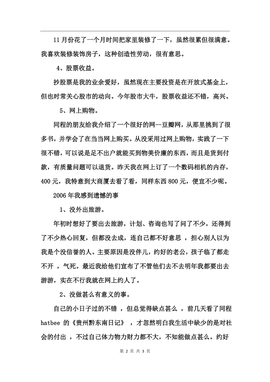 2017我的年终总结_第2页