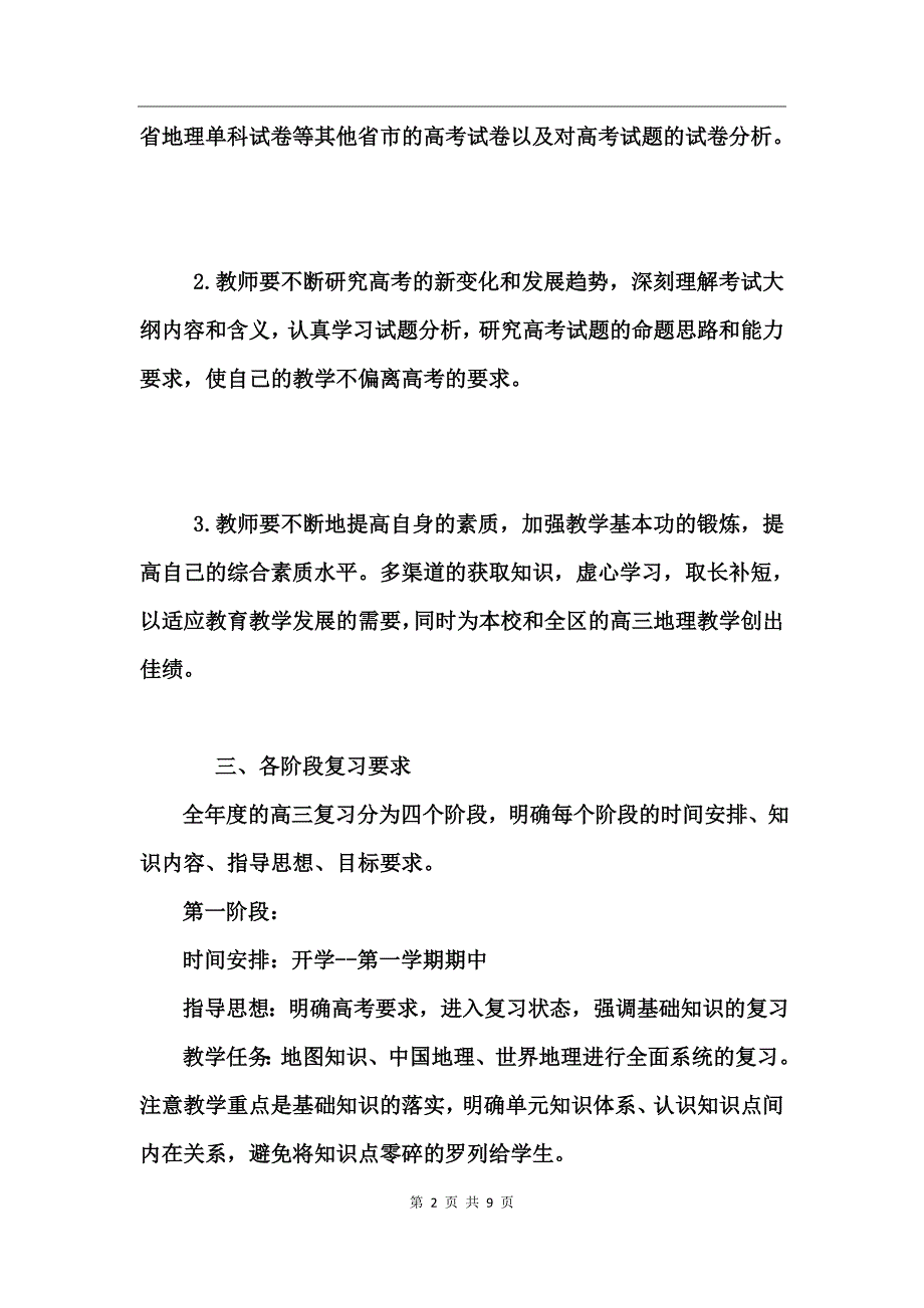 2017高三地理上学期教学计划_第2页