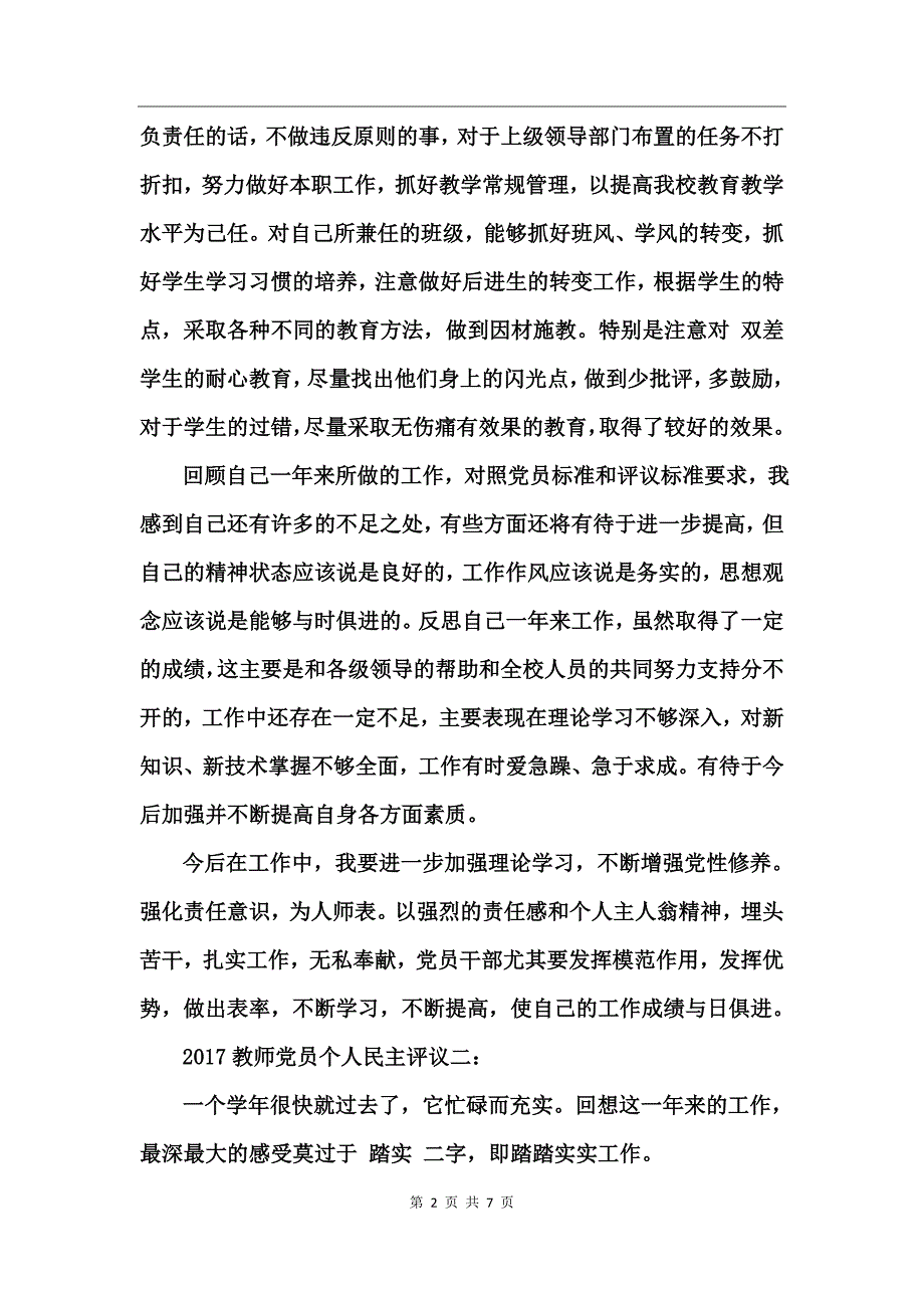 2017教师党员个人民主评议自我鉴定_第2页